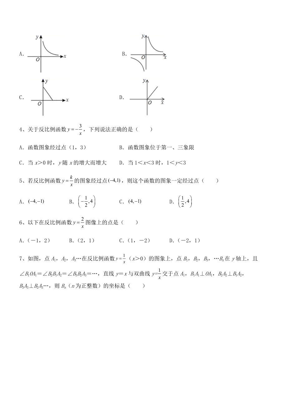 精品解析2022年人教版九年级数学下册第二十六章《反比例函》专项攻克试卷(含答案详细解析).docx_第2页