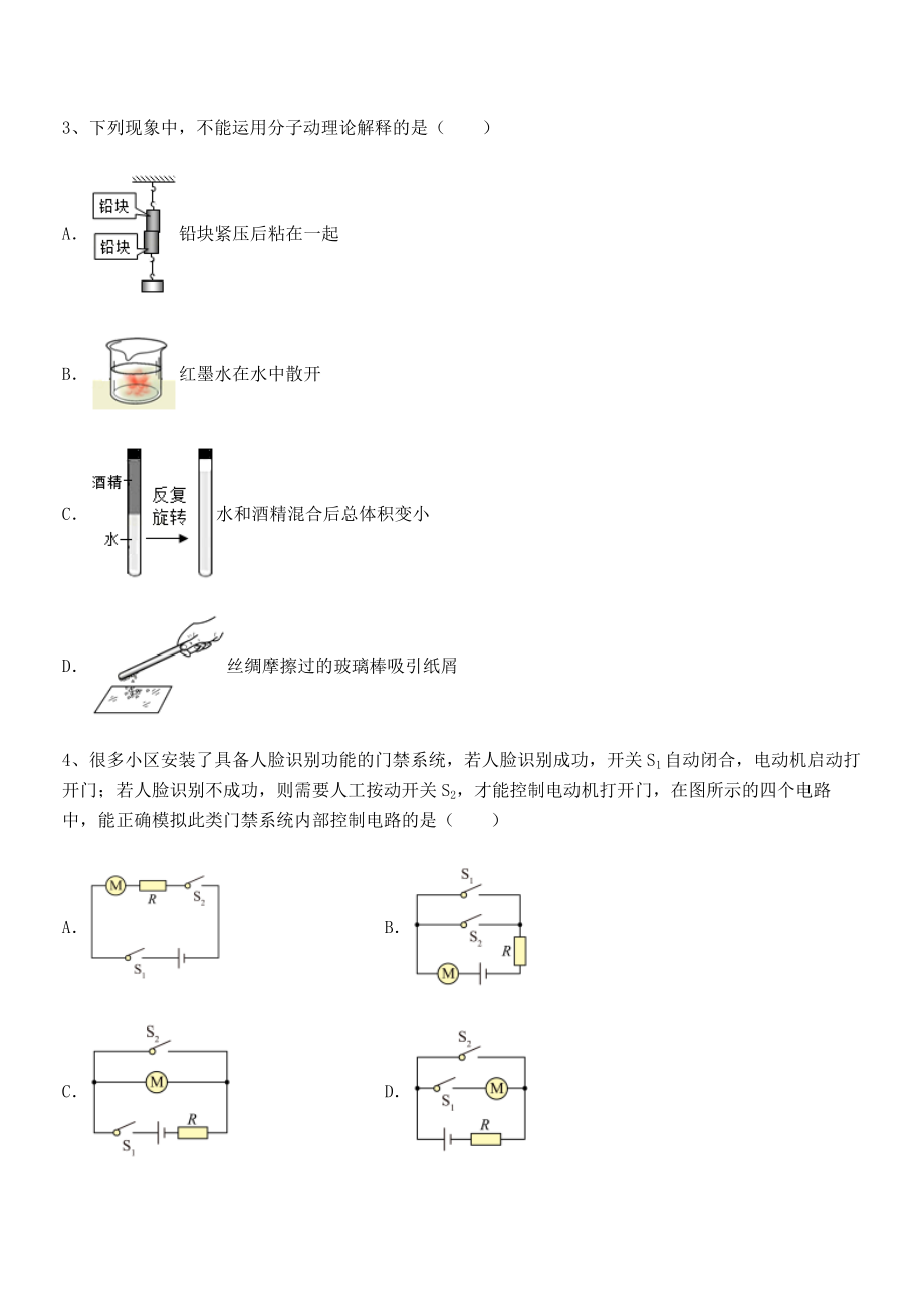 精品解析2022年最新人教版九年级物理第十五章-电流和电路同步训练试题(含详细解析).docx_第2页