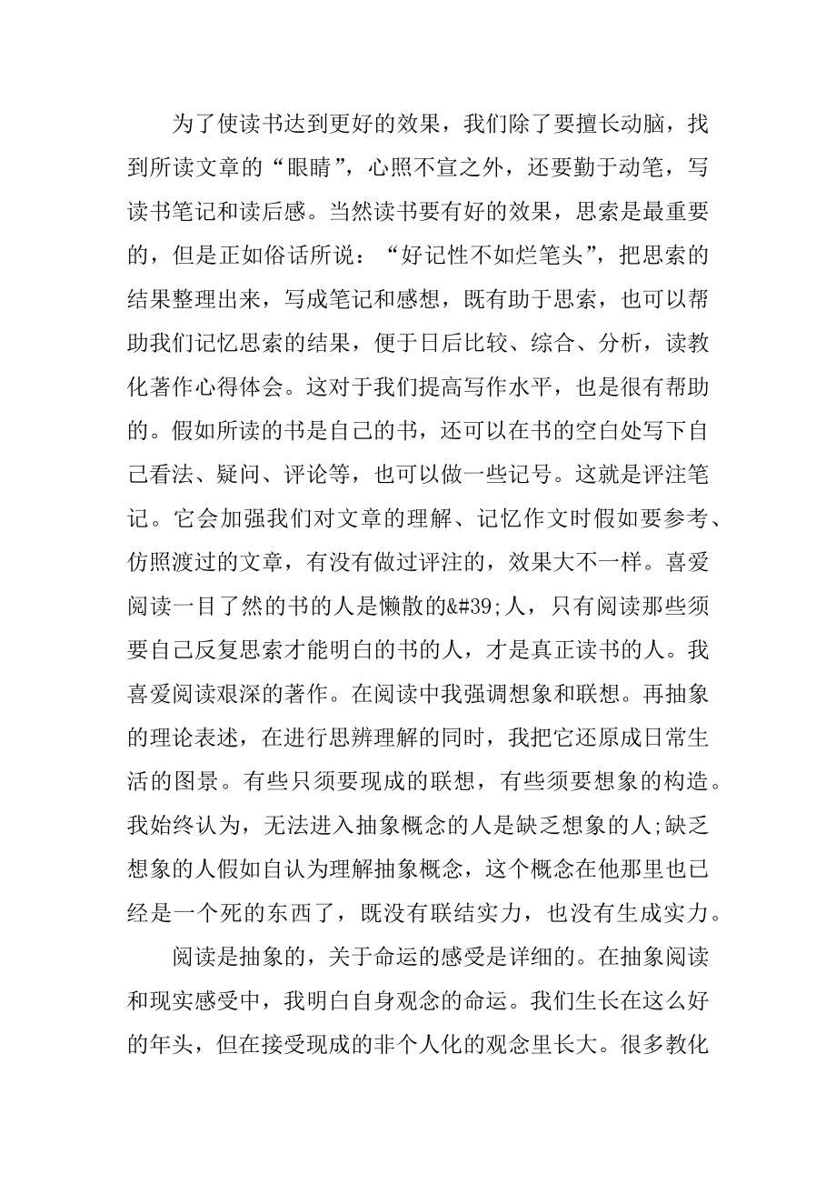 中外名著读书笔记范本.docx_第2页