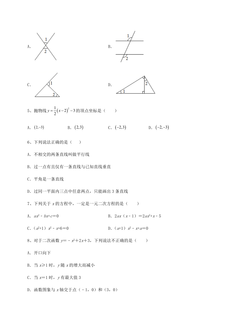 [中考专题]2022年上海市普陀区中考数学真题汇总-卷(Ⅱ)(含答案及详解).docx_第2页