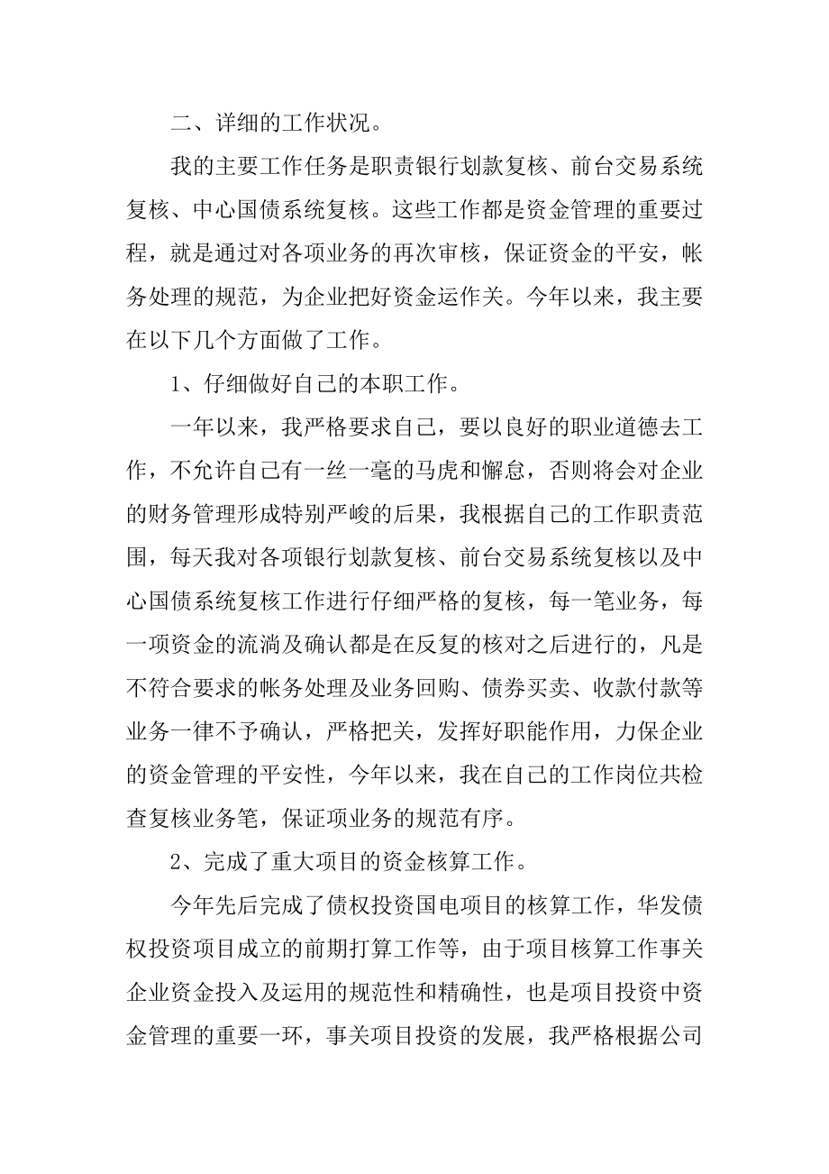 企业财务个人工作计划范文汇总.docx_第2页