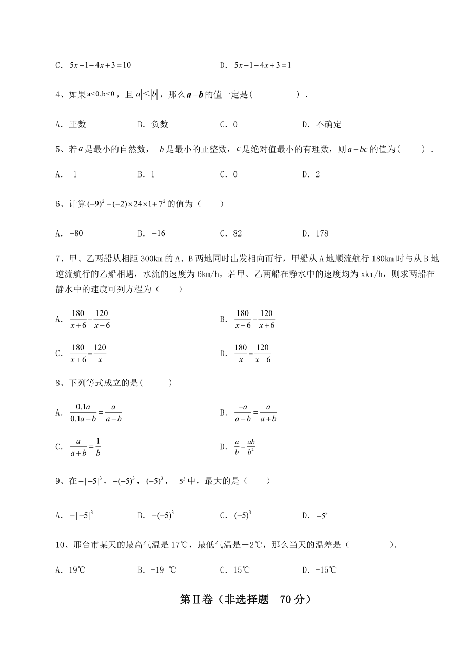 真题解析2022年河北省邢台市中考数学历年真题汇总-(A)卷(含答案及解析).docx_第2页