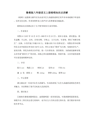 鲁教版八年级语文上册绝唱知识点讲解.docx