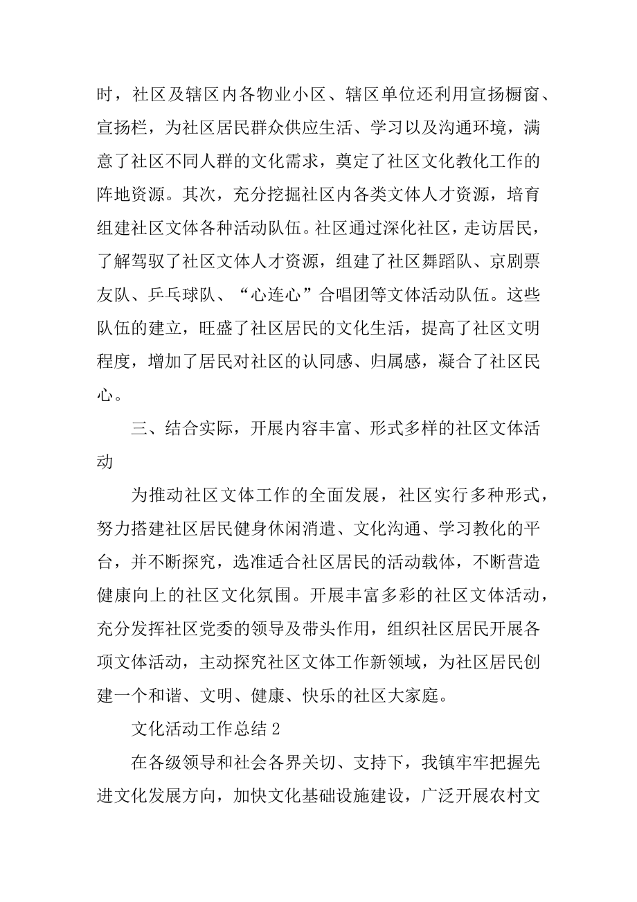 文化活动工作总结范文最新.docx_第2页