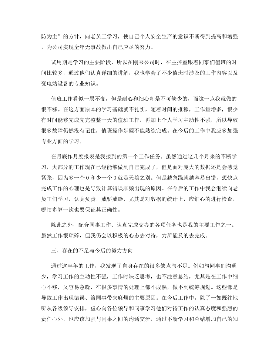 上半年工作总结开头和结尾-2020个人上半年工作总结范文大全篇.docx_第2页