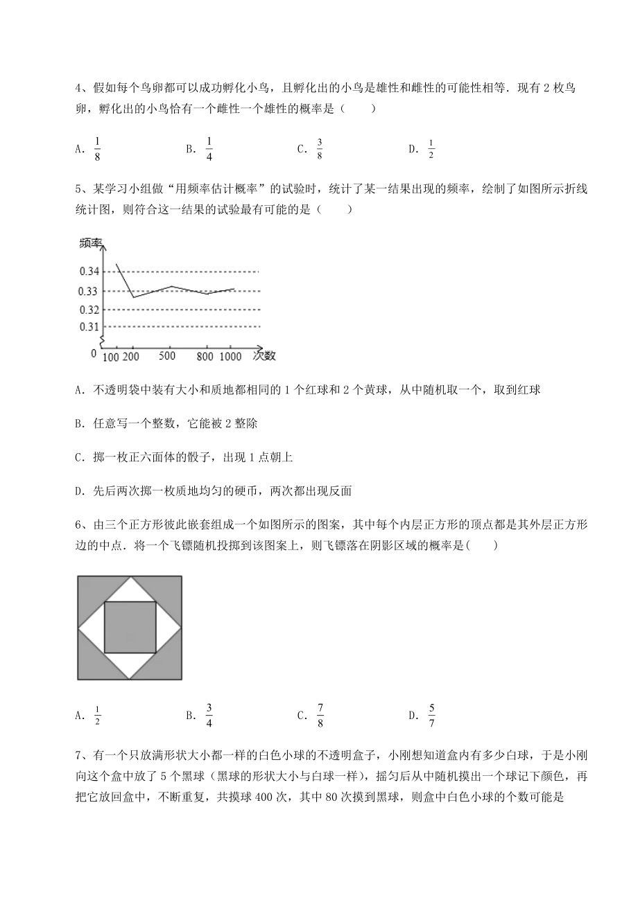 2022年必考点解析京改版九年级数学下册第二十五章-概率的求法与应用章节练习试题(精选).docx_第2页