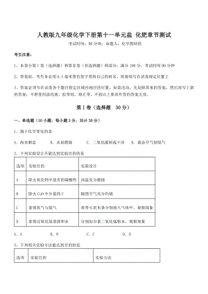 最新人教版九年级化学下册第十一单元盐-化肥章节测试试题(名师精选).docx