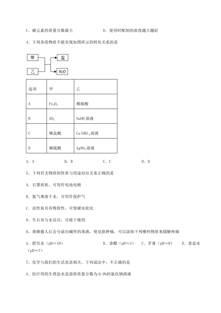 基础强化沪教版(全国)九年级化学下册第7章应用广泛的酸、碱、盐同步练习练习题(精选).docx_第2页