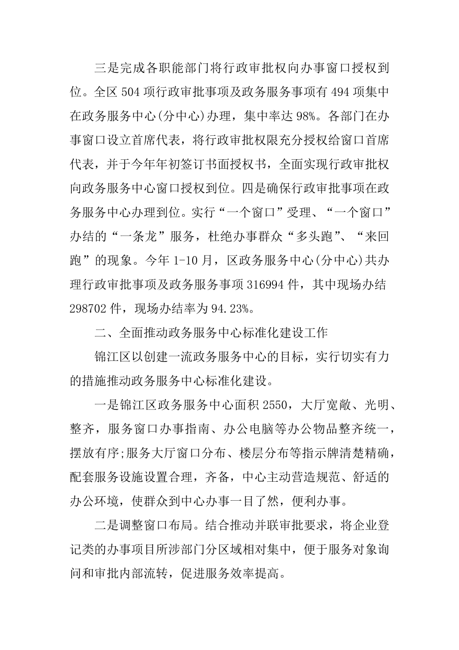 政务服务中心工作总结范文精编.docx_第2页