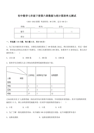 中考特训浙教版初中数学七年级下册第六章数据与统计图表单元测试练习题(精选).docx