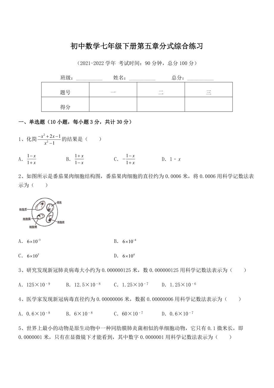 中考专题特训浙教版初中数学七年级下册第五章分式综合练习练习题(精选).docx_第1页