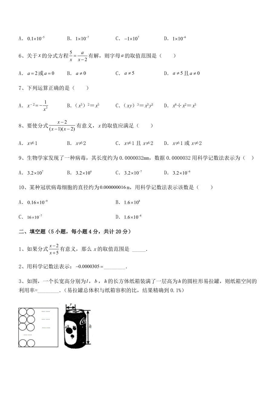 中考专题特训浙教版初中数学七年级下册第五章分式综合练习练习题(精选).docx_第2页