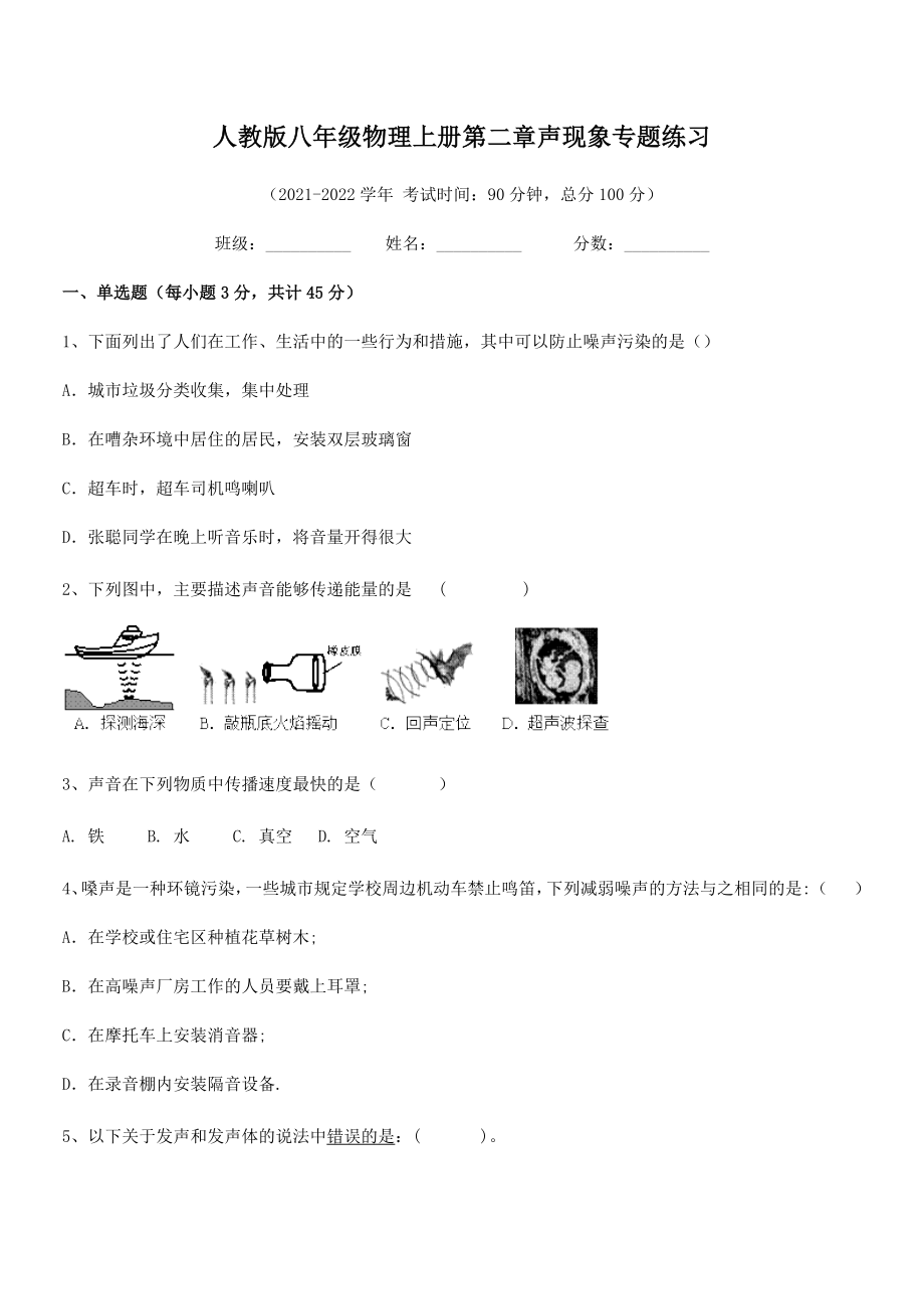 精品试卷：人教版八年级物理上册第二章声现象专题练习试卷(人教版无超纲).docx_第2页