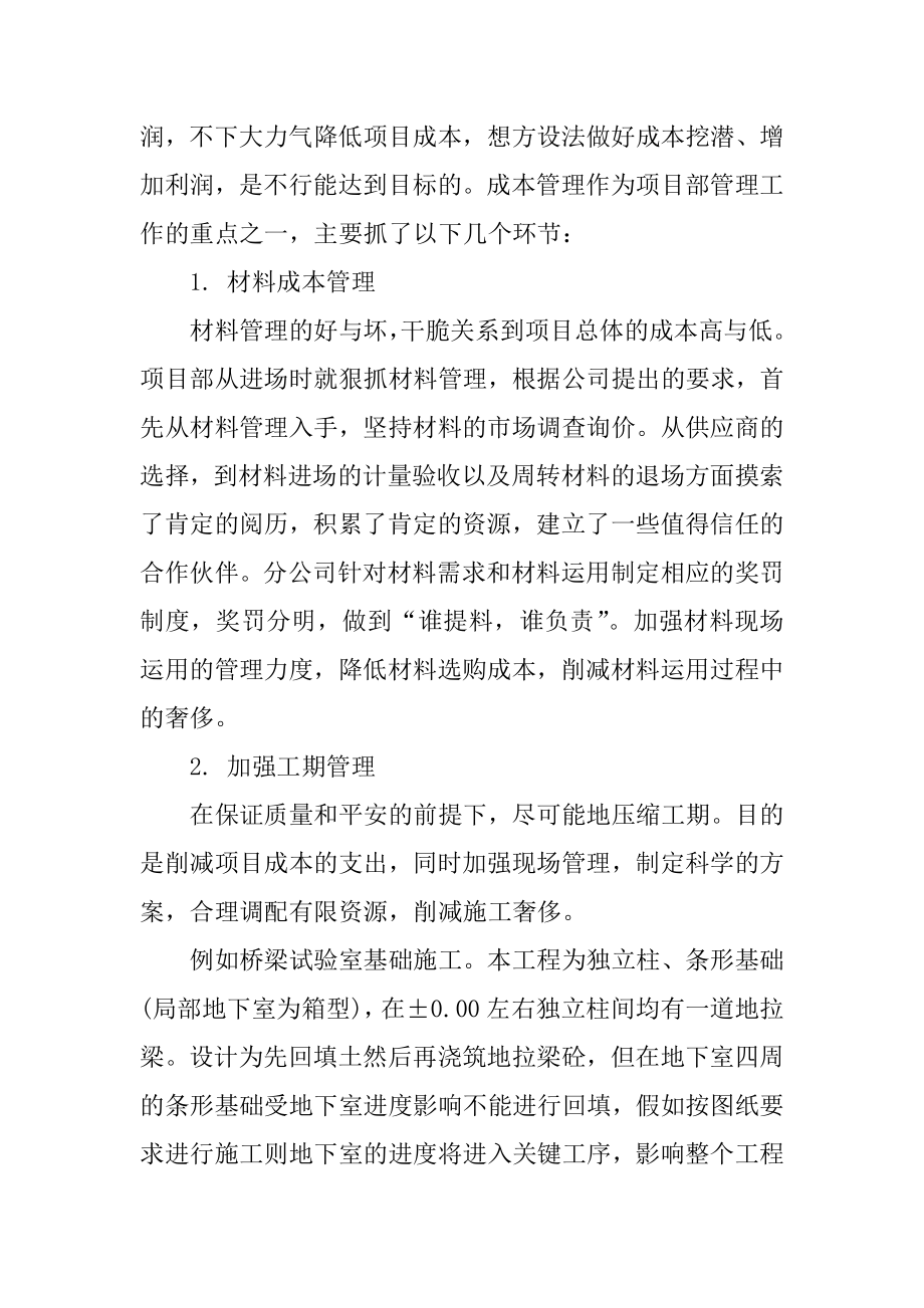 2021建筑员工年度个人总结5篇精编.docx_第2页