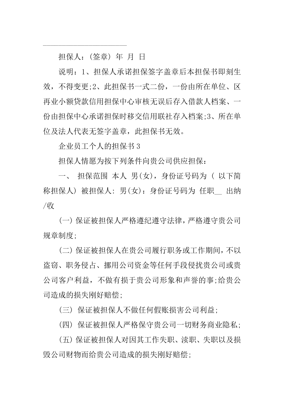 企业员工个人的担保书汇总.docx_第2页