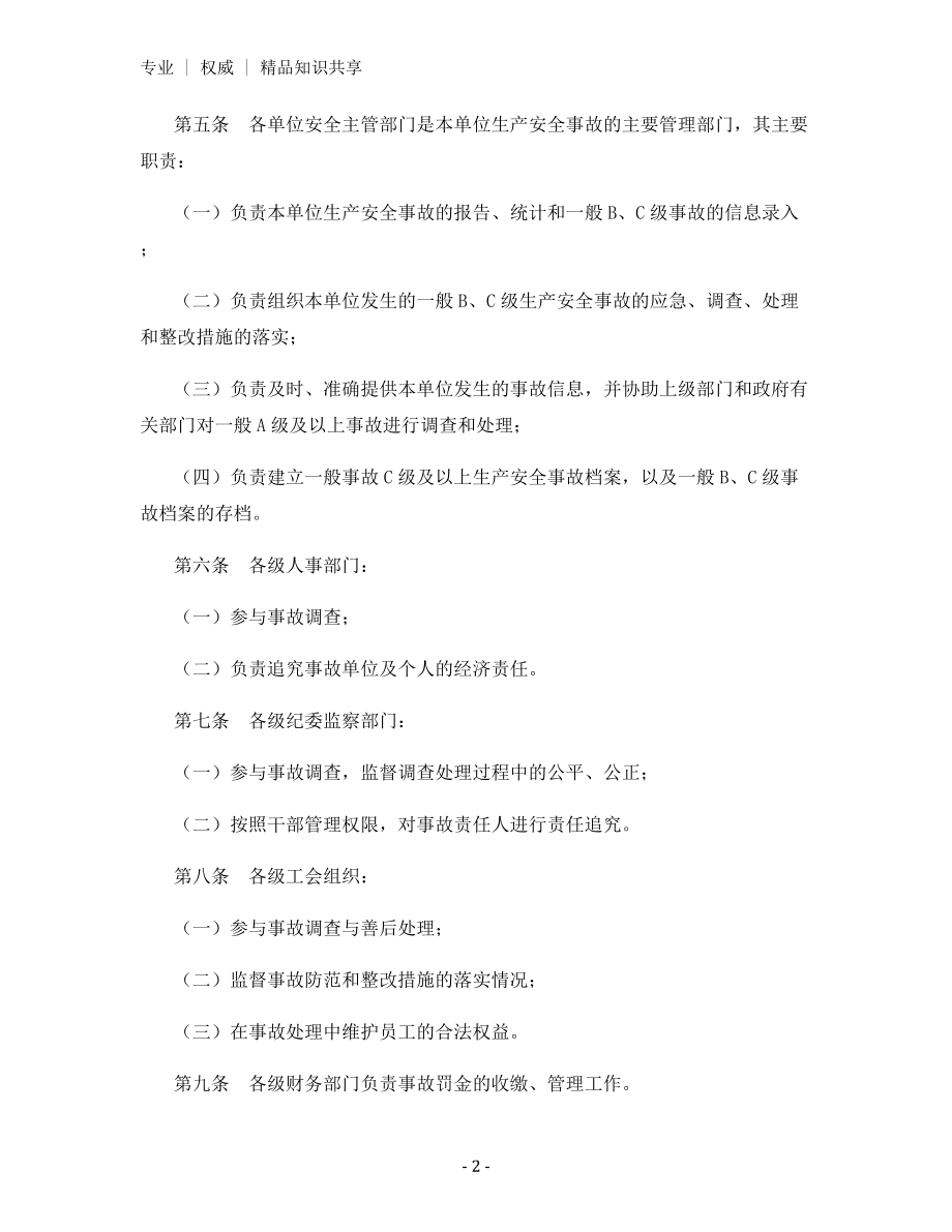 管道局生产安全事故管理办法.docx_第2页