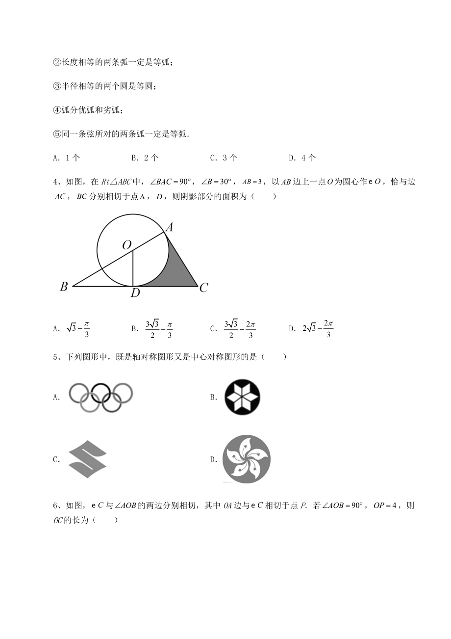 2022年精品解析沪科版九年级数学下册第24章圆专项练习试题(名师精选).docx_第2页