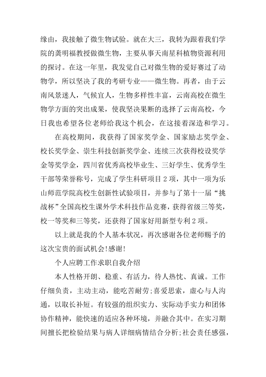 个人应聘工作求职自我介绍参考优质.docx_第2页