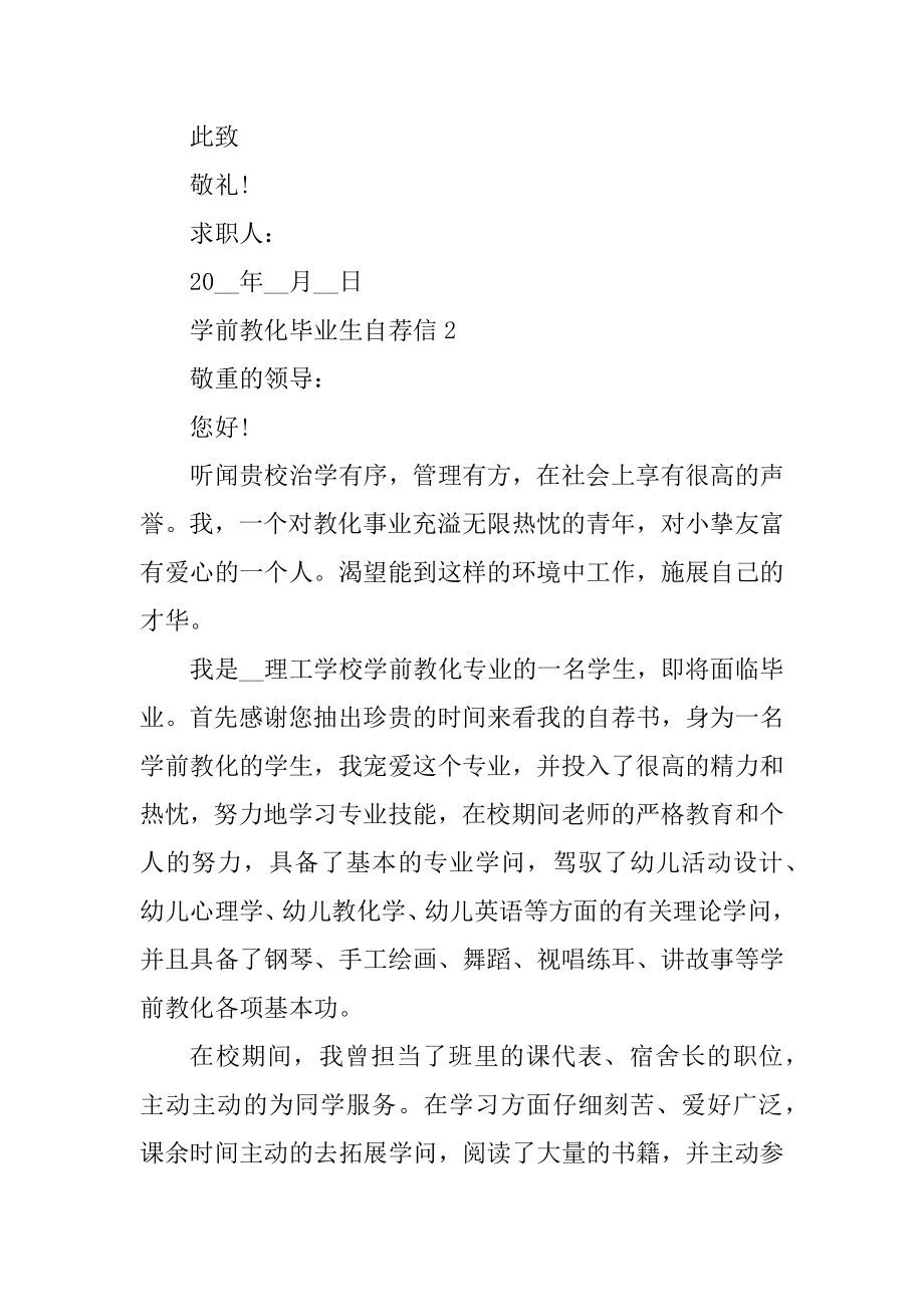 学前教育毕业生自荐信范文汇总.docx_第2页