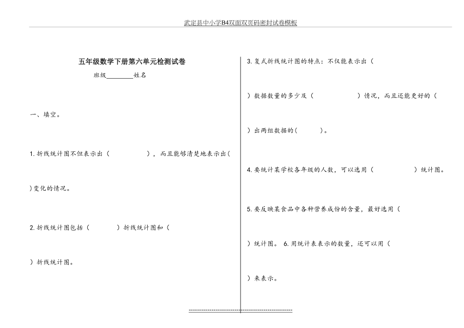 《复式统计图》单元检测试卷.doc_第2页