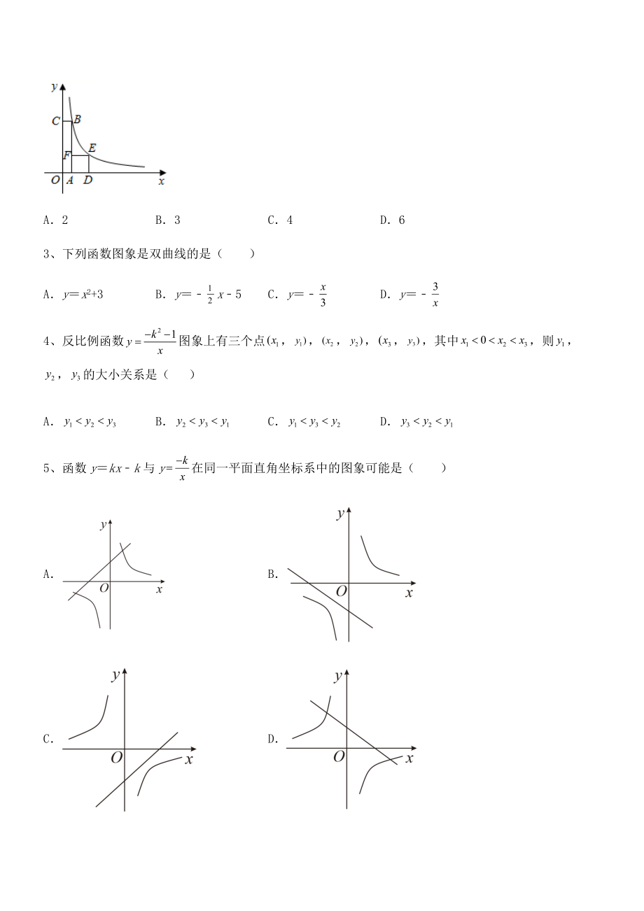 精品解析2022年人教版九年级数学下册第二十六章-反比例函数专项攻克试题(含解析).docx_第2页