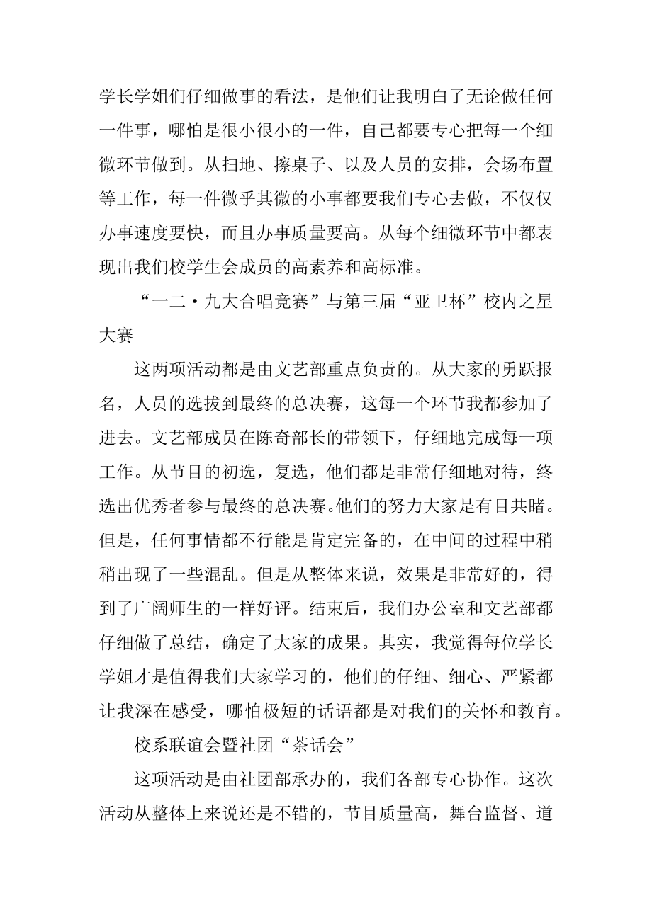 学生会工作心得感悟简短精选.docx_第2页