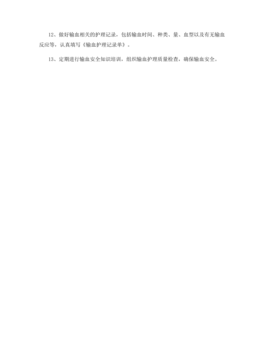 输血安全管理制度.docx_第2页