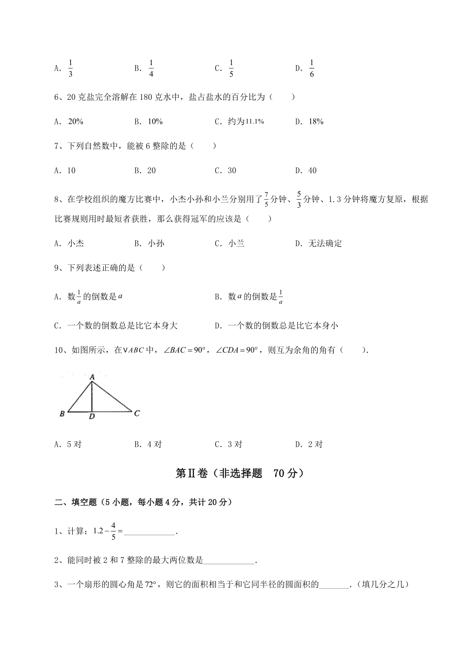 中考强化训练2022年上海市中考数学模拟真题测评-A卷(含详解).docx_第2页