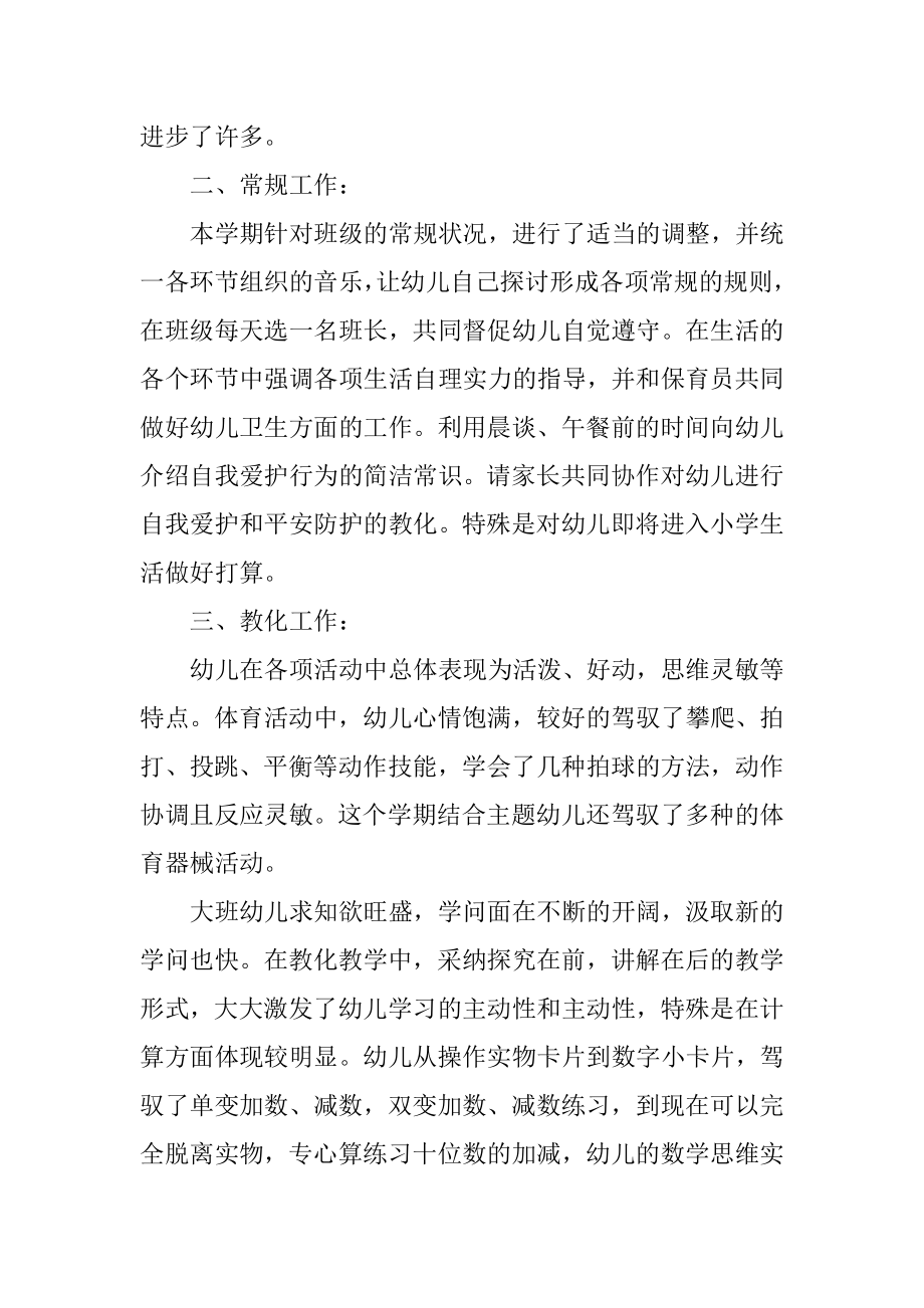 幼儿园大班班级总结模板优质.docx_第2页