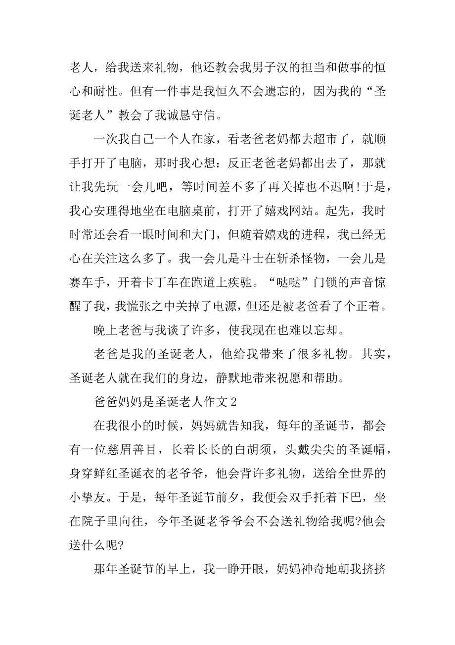 爸爸妈妈是圣诞老人作文500字汇编.docx_第2页