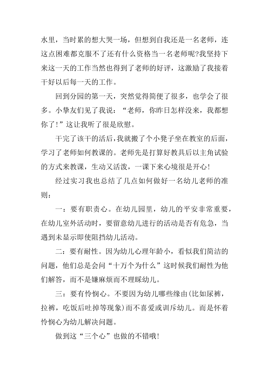 2021幼儿园个人实习总结范本.docx_第2页