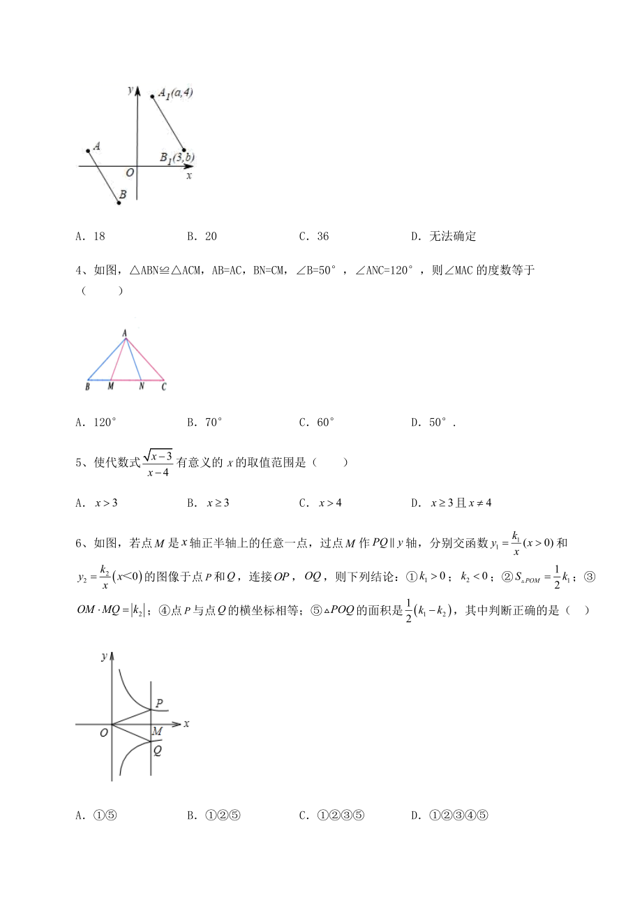 模拟测评2022年四川省遂宁市中考数学五年真题汇总-卷(Ⅲ)(含详解).docx_第2页