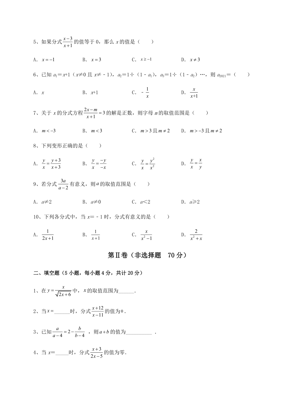 2022年精品解析北师大版八年级数学下册第五章分式与分式方程重点解析试题(含详细解析).docx_第2页