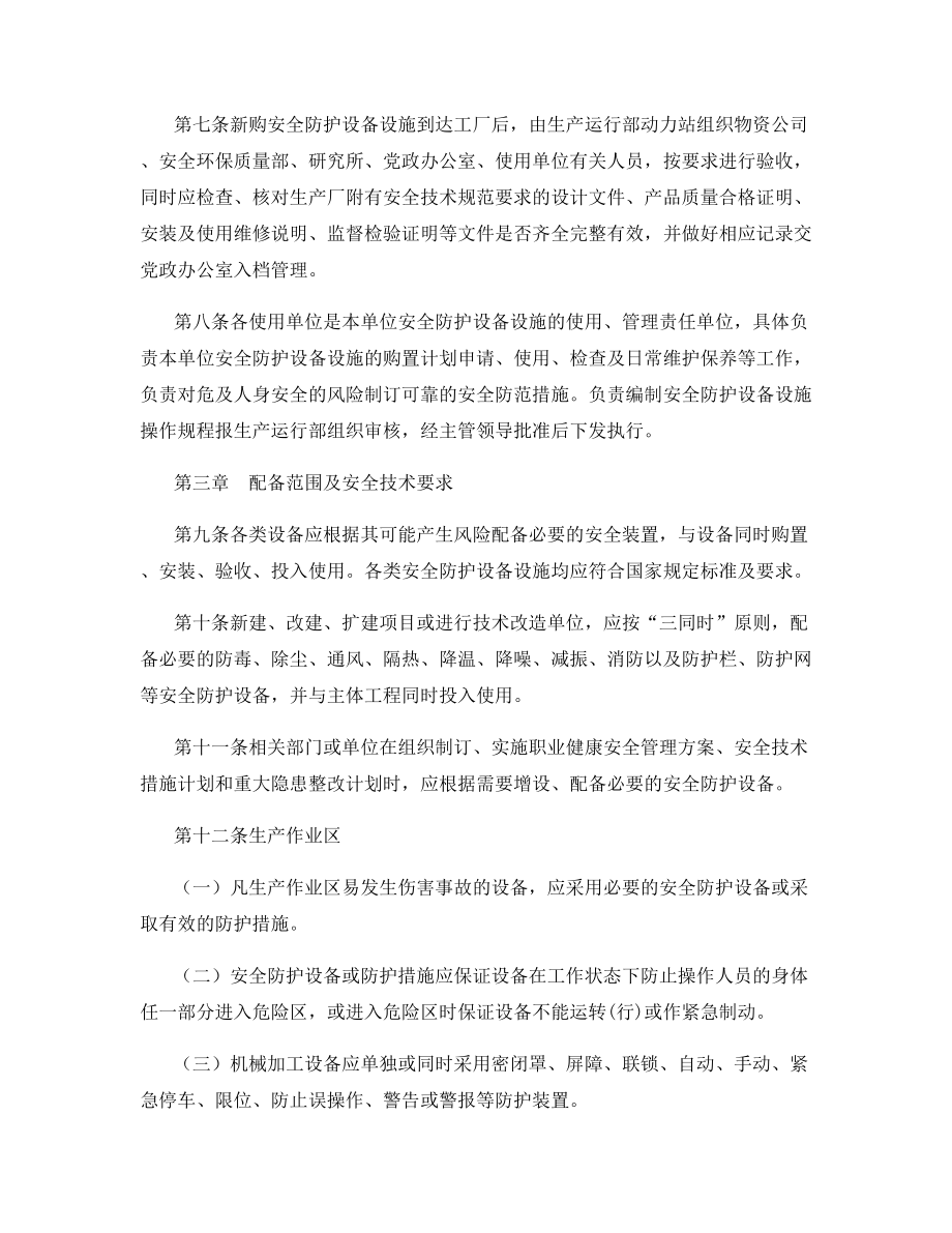 安全防护设备设施管理办法.docx_第2页