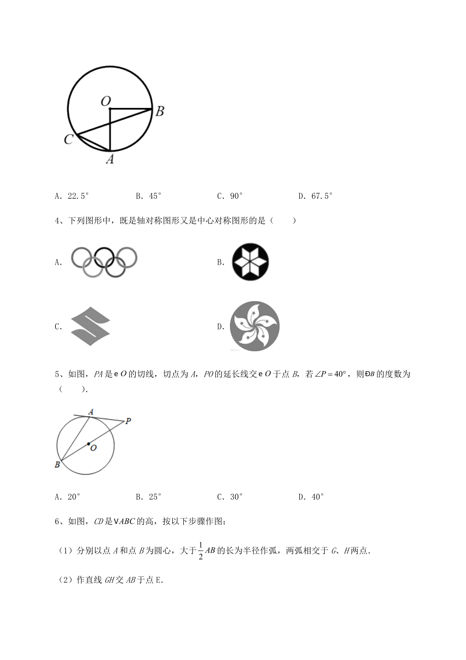 精品试题沪科版九年级数学下册第24章圆专题练习试题(无超纲).docx_第2页