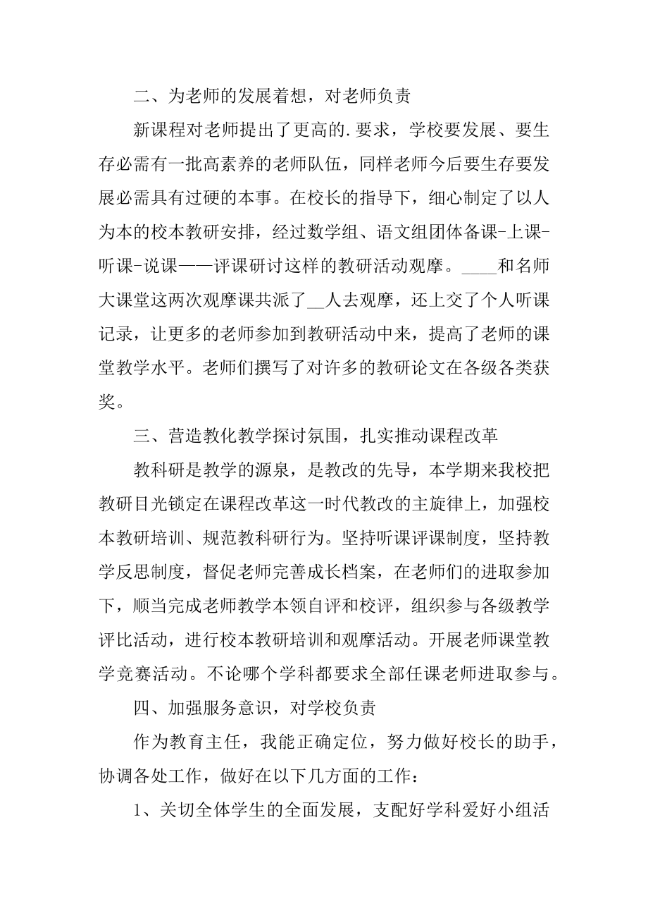 教导处个人工作述职报告五篇范文.docx_第2页