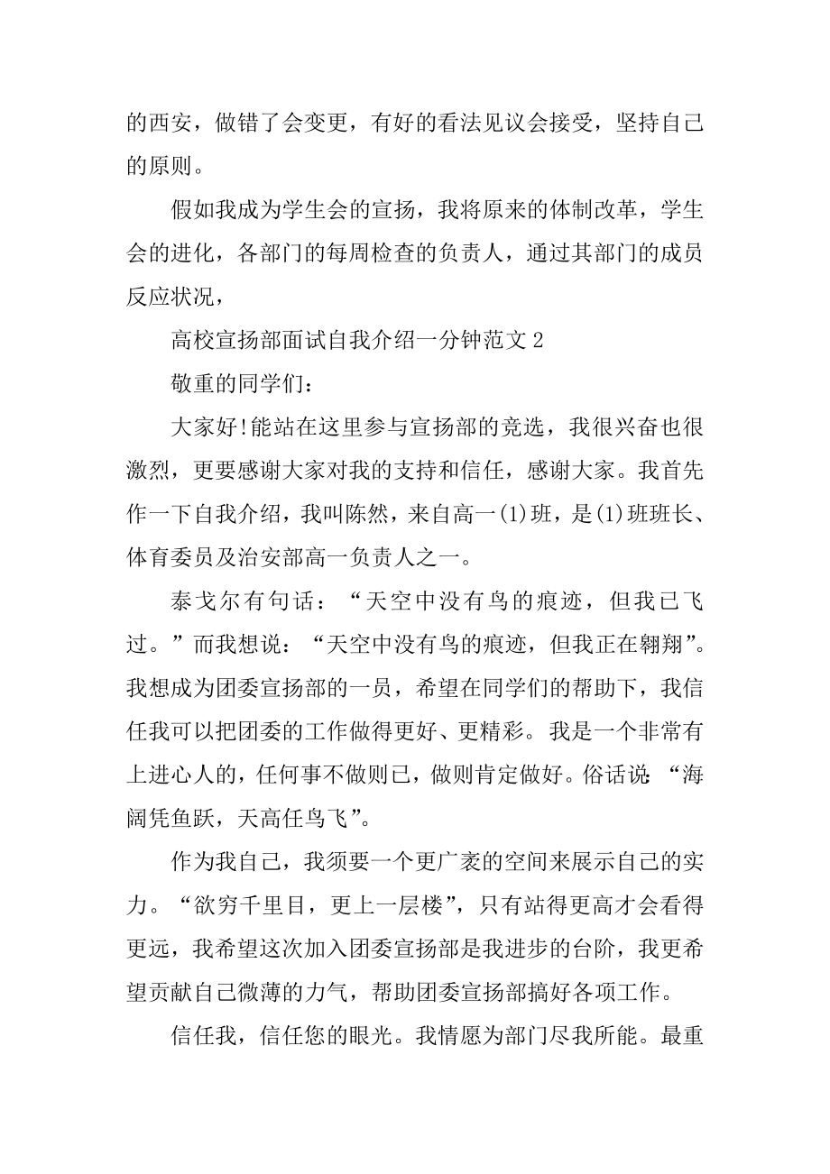 大学宣传部面试自我介绍一分钟优质.docx_第2页