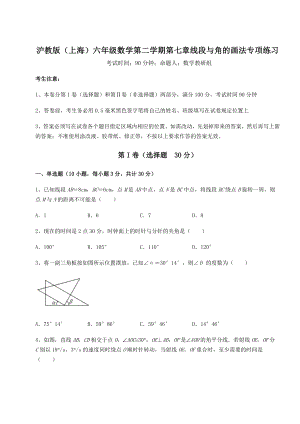 2022年精品解析沪教版(上海)六年级数学第二学期第七章线段与角的画法专项练习试卷(无超纲带解析).docx