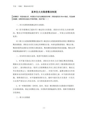 某单位火灾隐患整改制度.docx