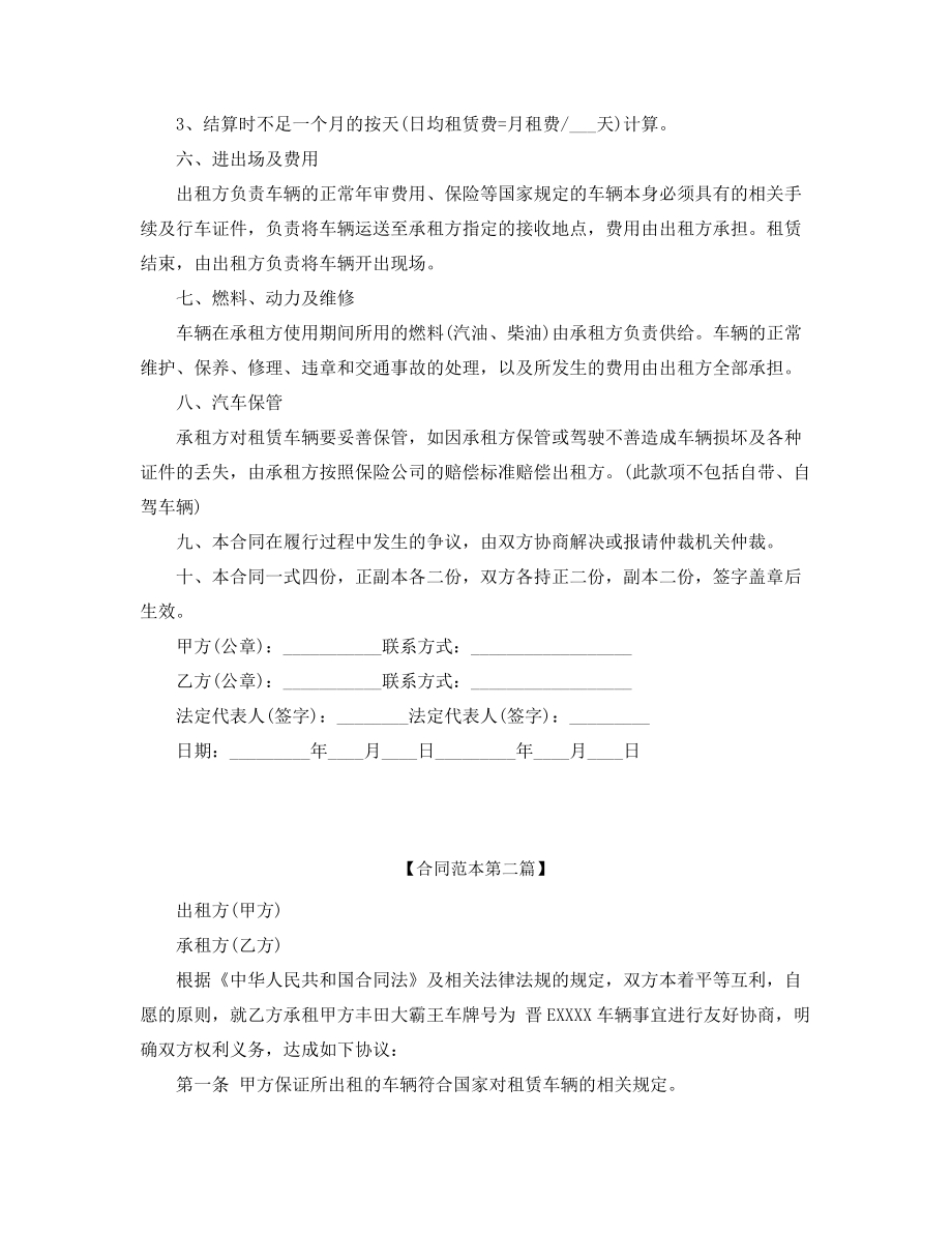 最新个人汽车租赁合同范本(精选合集).docx_第2页