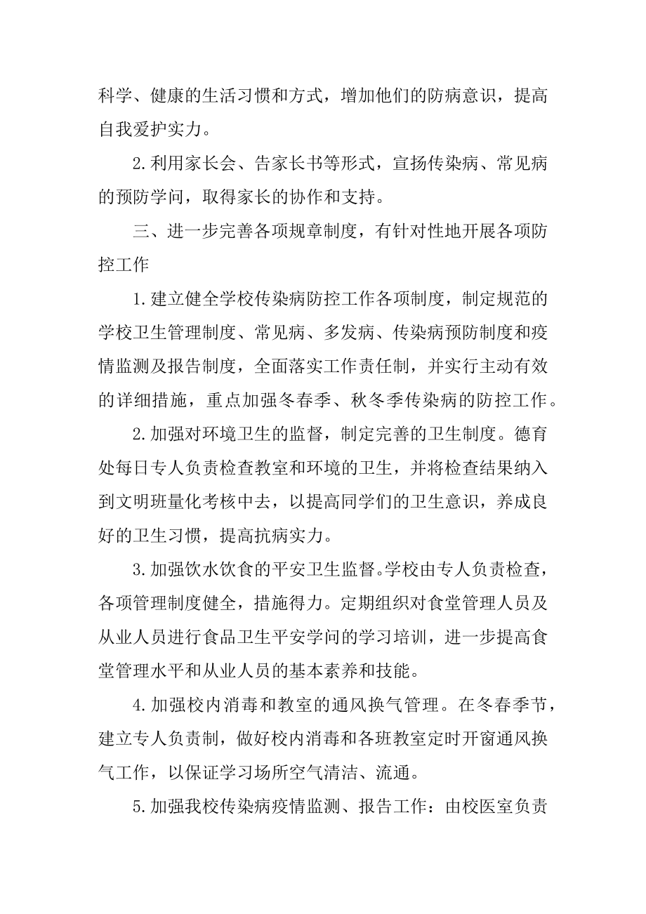 传染病疫情防治工作计划例文.docx_第2页