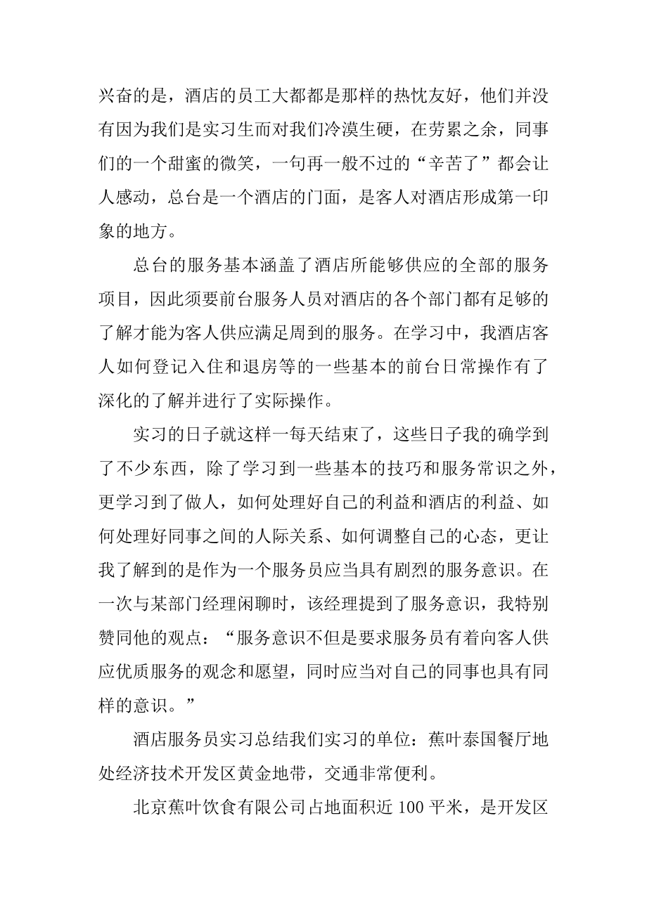 酒店实习心得体会最新.docx_第2页