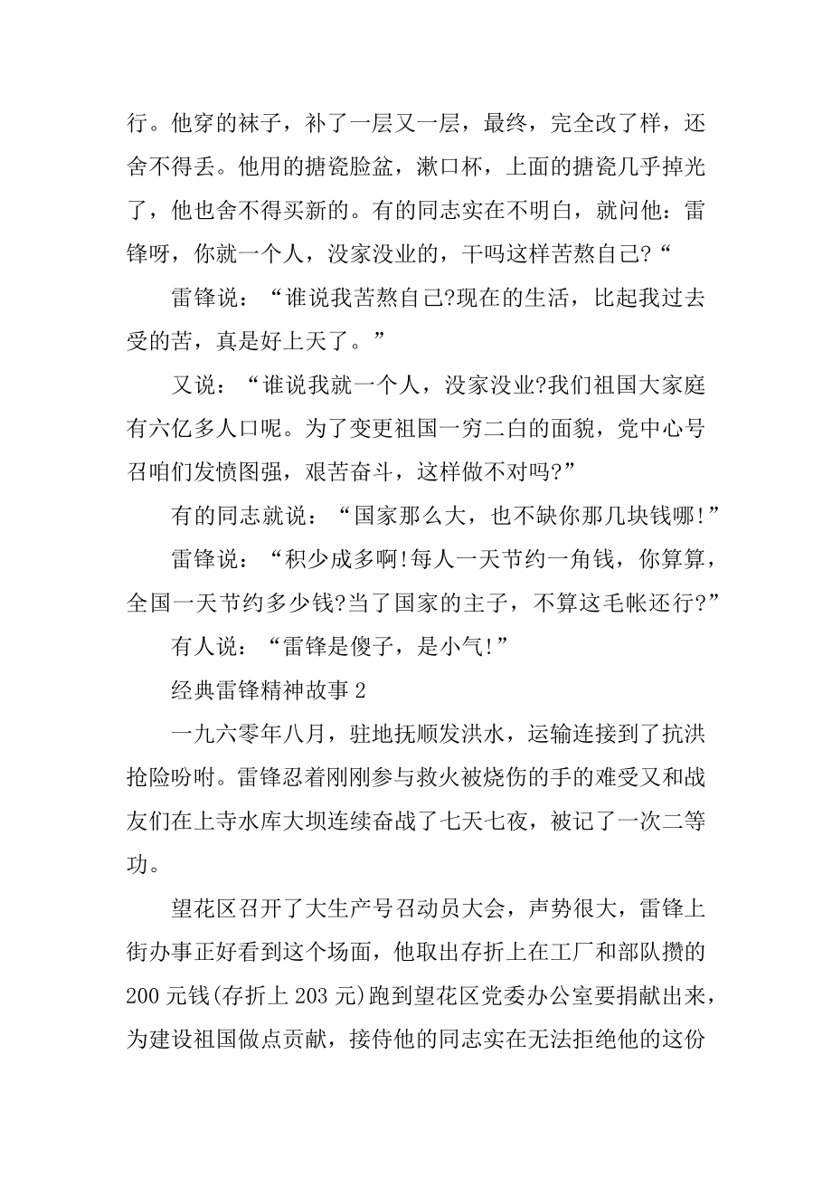 经典雷锋精神故事5篇例文.docx_第2页