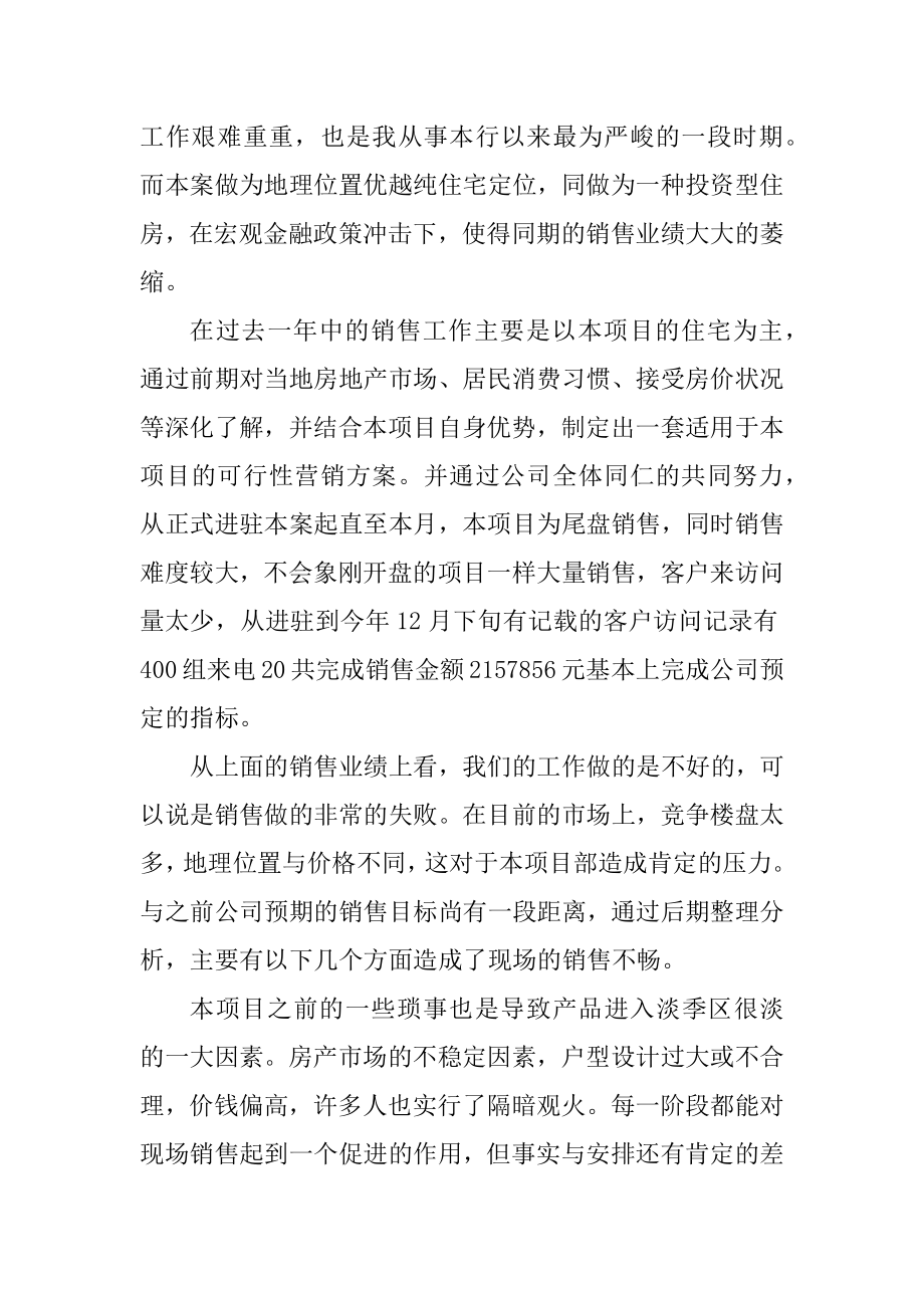 房地产营销销售总结最新.docx_第2页