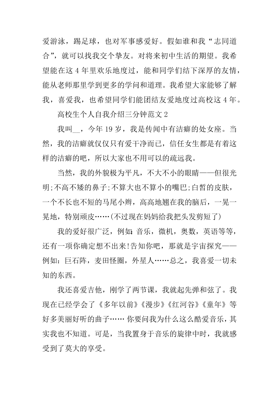 大学生个人自我介绍三分钟精品.docx_第2页