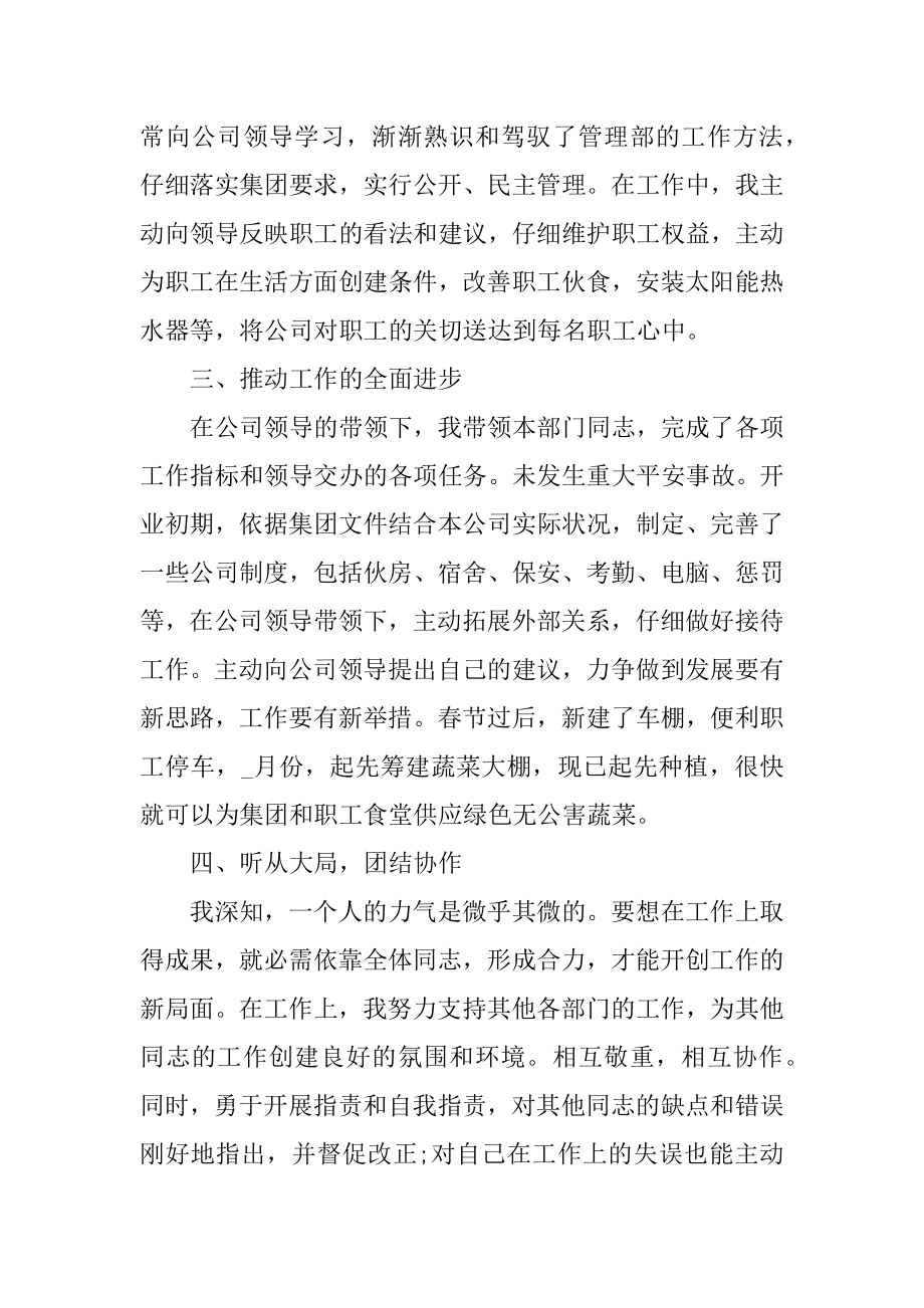 2022优秀销售年终述职报告例文优质.docx_第2页