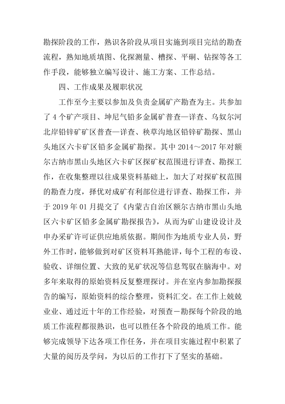 2022年中级工程师工作总结5篇精选.docx_第2页