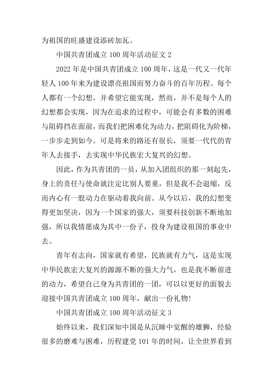 中国共青团成立100周年活动征文10篇精编.docx_第2页