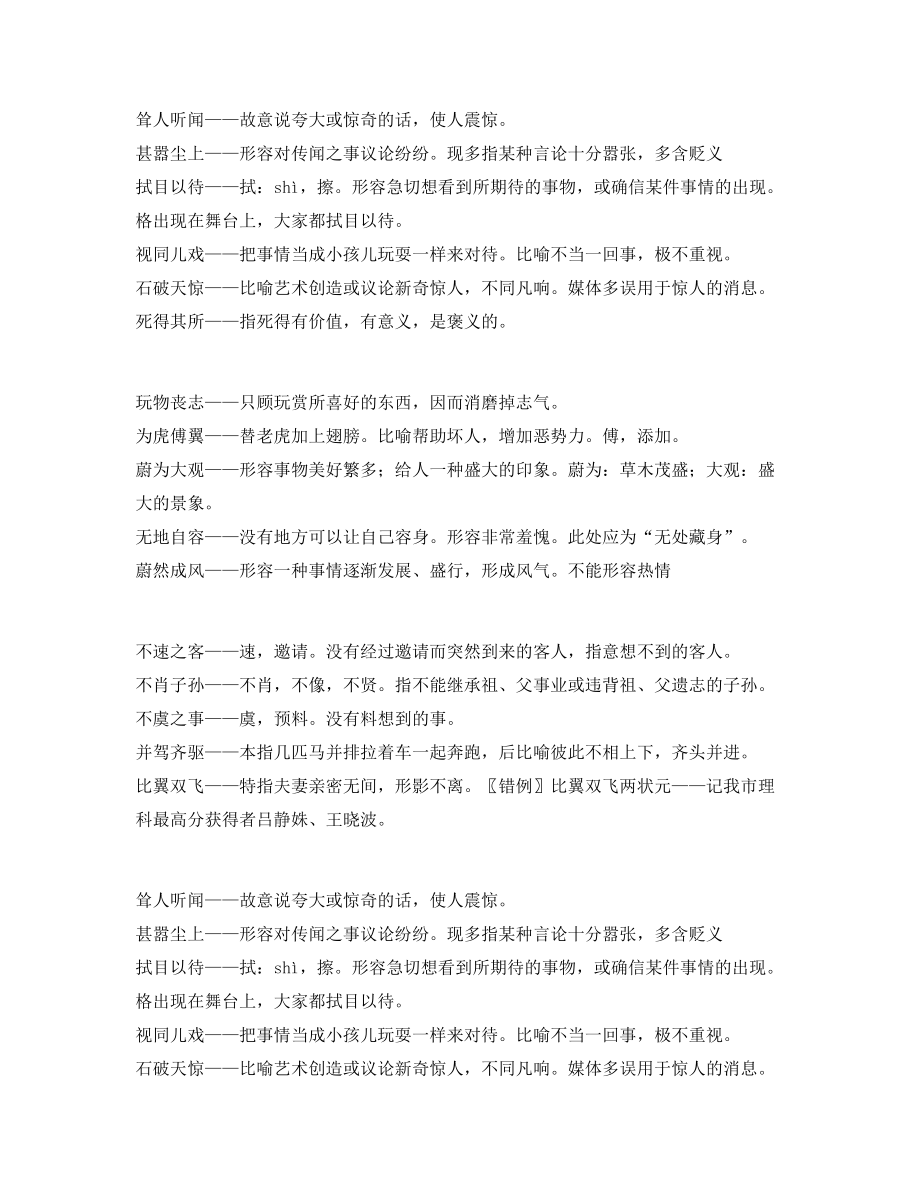 中小学常考高频成语重点资料大全.docx_第2页