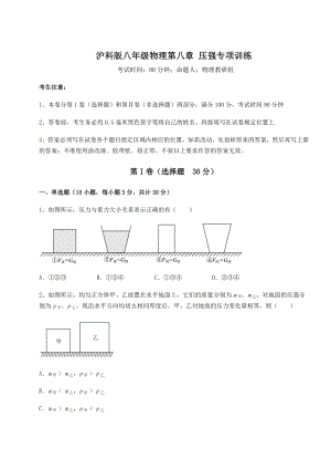 精品试卷沪科版八年级物理第八章-压强专项训练练习题(精选).docx